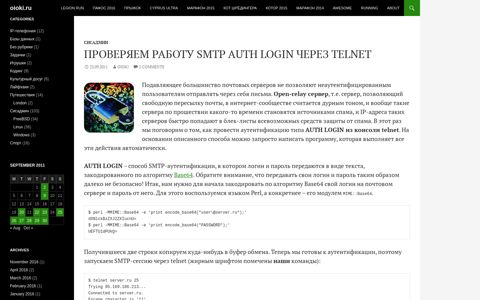 Проверяем работу SMTP AUTH LOGIN через telnet | oioki.ru