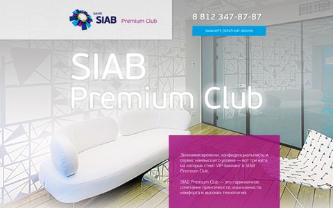 Premium Club - Банк SIAB