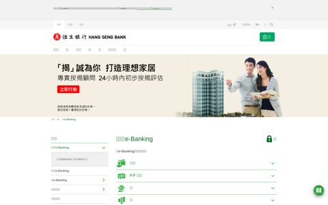 個人e-Banking - 恒生銀行 - Hang Seng Bank