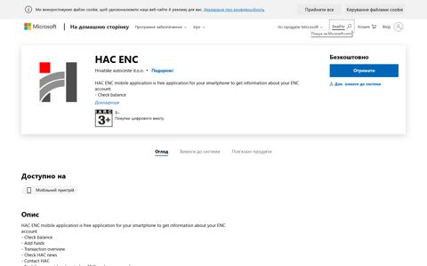 Придбати HAC ENC – Microsoft Store (uk-UA)