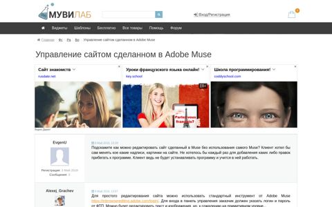 Управление сайтом сделанном в Adobe Muse | Мувилаб