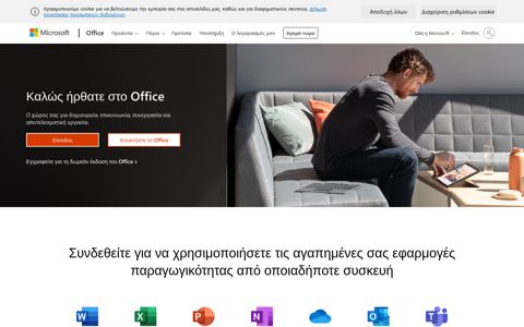 Σύνδεση στο Office 365 | Microsoft Office