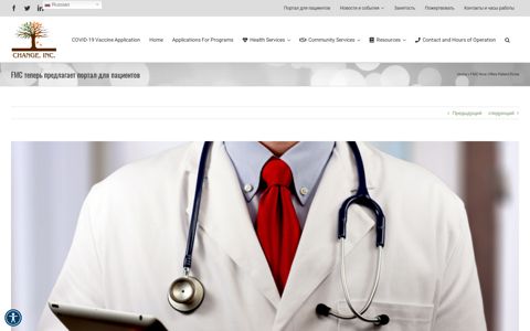 FMC Now Offers Patient Portal | CHANGE, Inc.