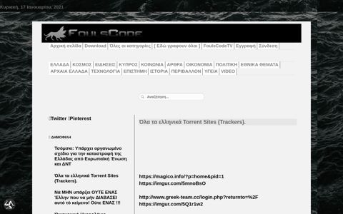 Όλα τα ελληνικά Torrent Sites (Trackers).FoulsCode