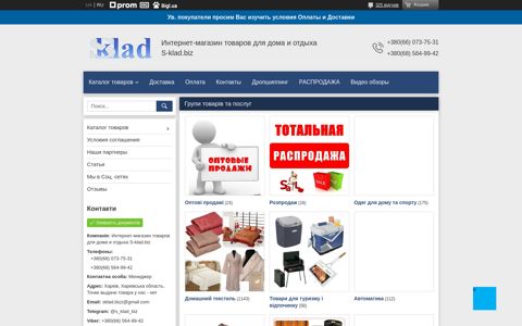 "Интернет-магазин товаров для дома и отдыха S-klad.biz ...