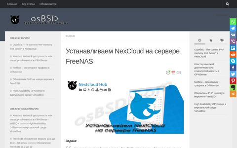 Устанавливаем NexCloud на сервере FreeNAS - osBSD