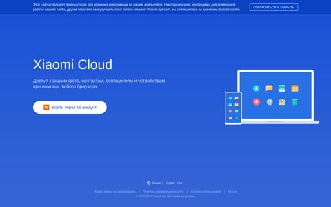 Войти через Mi аккаунт - Xiaomi Cloud - Mi.com