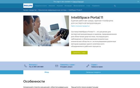 Philips IntelliSpace Portal 11
