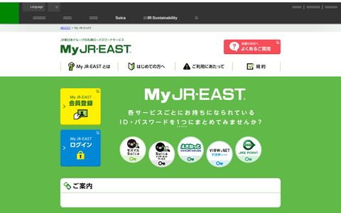 My JR-EAST：JR東日本
