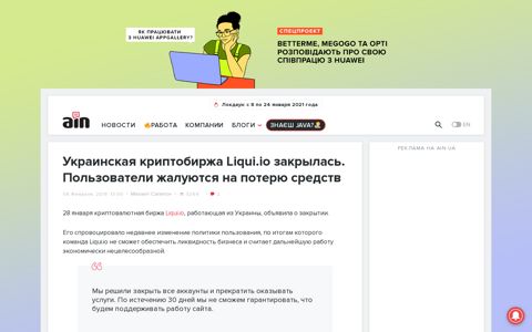 Украинская криптобиржа Liqui.io закрылась. Пользователи ...