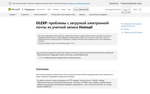 OLEXP: проблемы с загрузкой электронной почты из ...