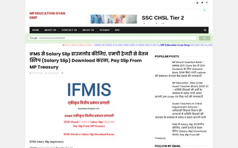 IFMS से Salary Slip डाउनलोड कीजिए, एमपी ...