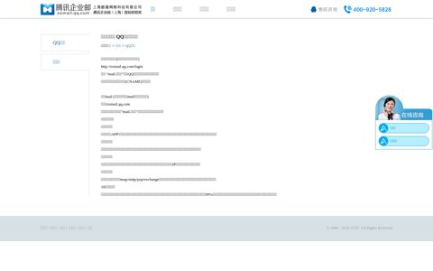 腾讯企业邮箱登录QQ企业邮箱登陆首页- 腾讯企业邮箱高品质 ...
