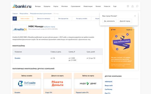 Кредито 24 - взять займ в Kredito 24 онлайн | Банки.ру