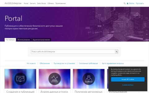 Portal | Documentation for ArcGIS Enterprise