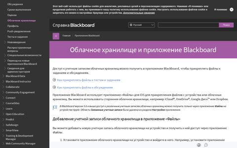 Cloud Storage and the Blackboard App | Blackboard Help