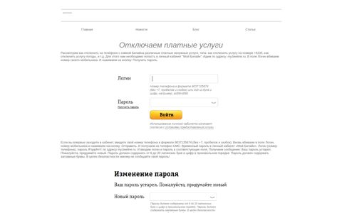 Отключаем платные услуги Билайн - efXi.ru