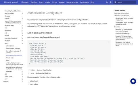 Authorization Configurator - Flussonic Manual