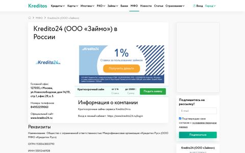 Kredito24 (ООО «Займо») в России: услуги ... - Kreditos.ru