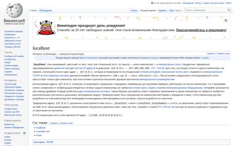 localhost — Википедия