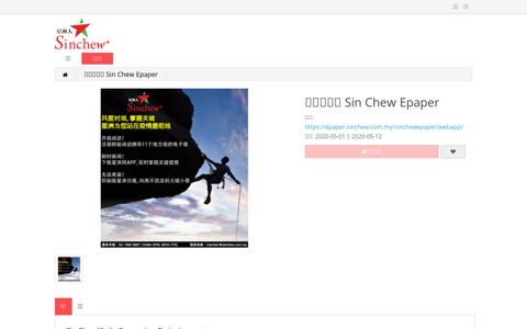 星洲电子报Sin Chew Epaper - 星洲日报