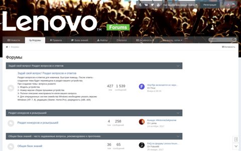 Форумы - Lenovo Forums RU