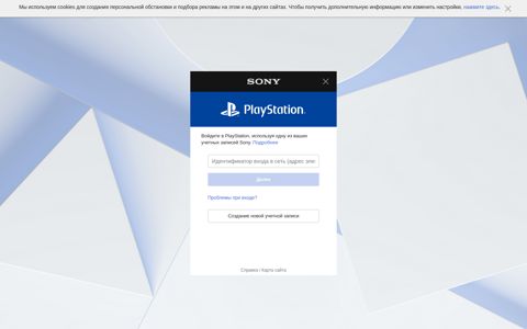 Sign In | Sony