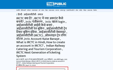 IRCTC क्या है? , IRCTC में नया अकाउंट ...