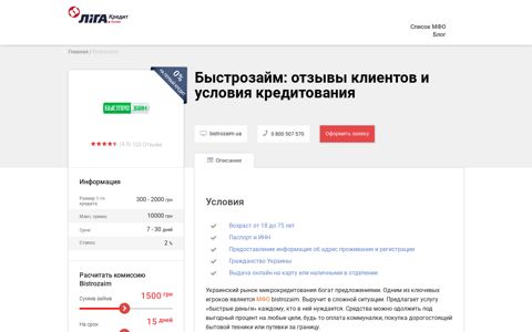 Быстрозайм (Bistrozaim) онлайн Украина. Отзывы ...