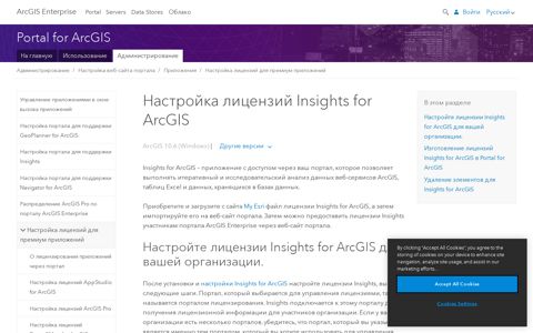 Configure Insights for ArcGIS licenses—Portal for ArcGIS ...