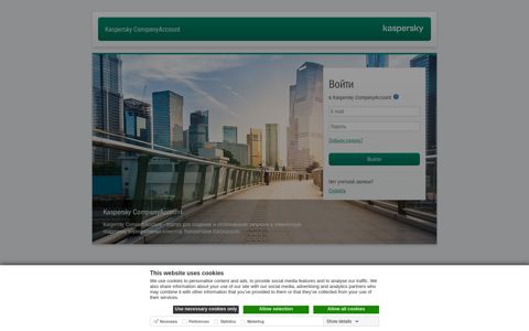 Create an account - Kaspersky CompanyAccount