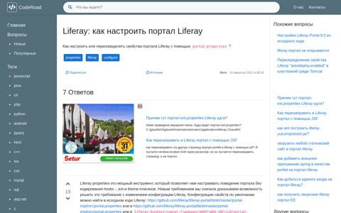 Liferay: как настроить портал Liferay - CodeRoad