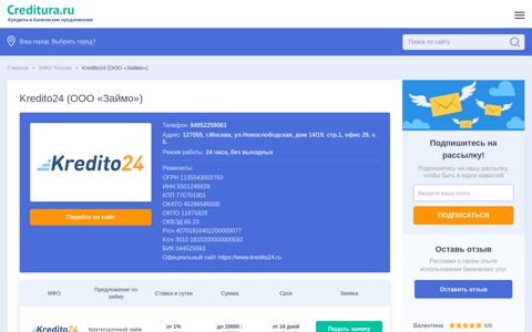Kredito24 (ООО «Займо») – услуги МФО ... - Creditura.ru