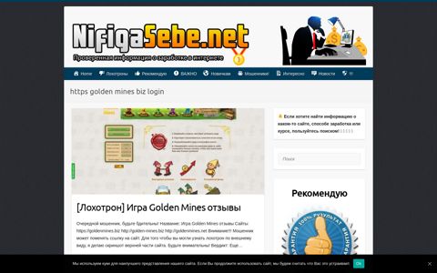 https golden mines biz login | NifigaSebe.net | №1 в интернете