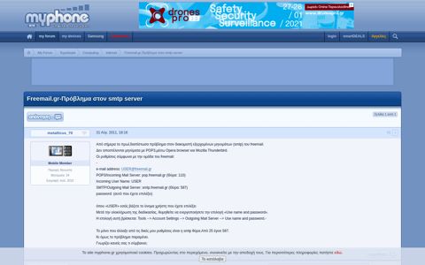 Freemail.gr-Πρόβλημα στον smtp server :: myphone forum