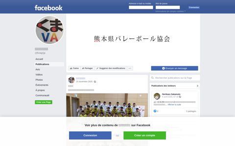 熊本県バレーボール協会 - Posts | Facebook