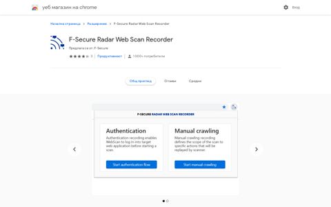 F-Secure Radar Web Scan Recorder