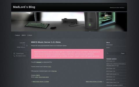 MMCS Music Server 1.2.1 Beta | MadLord`s Blog
