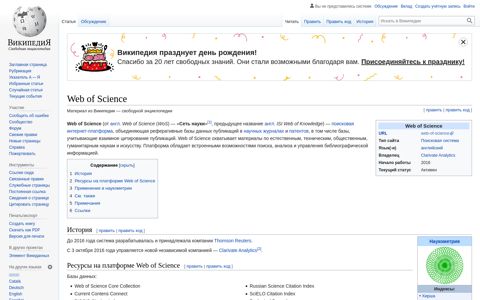 Web of Science — Википедия