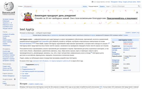 Intel AppUp — Википедия