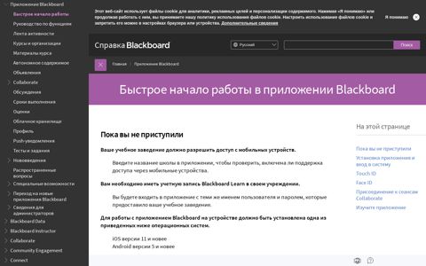 Quick Start for the Blackboard App | Blackboard Help