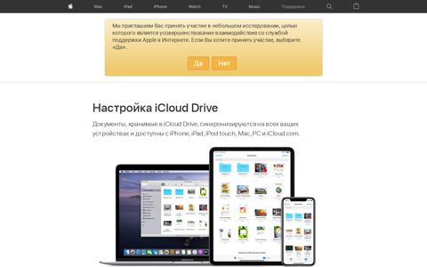 Настройка iCloud Drive - Служба поддержки Apple