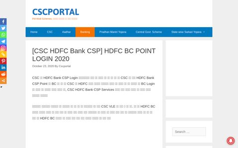 [CSC HDFC Bank CSP] HDFC BC POINT LOGIN 2020