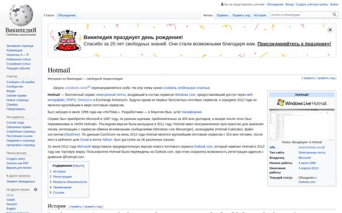 Hotmail — Википедия