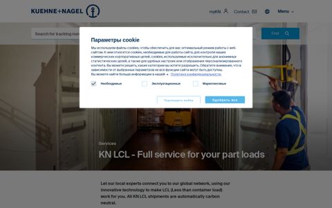 Sea freight LCL | Kuehne+Nagel