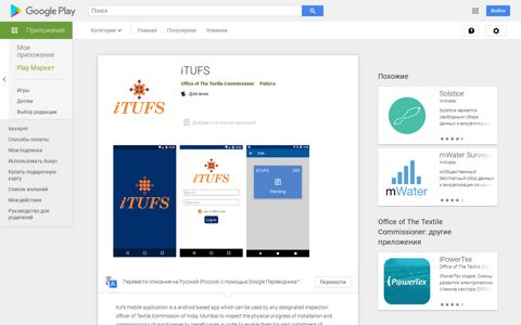 Приложения в Google Play – iTUFS