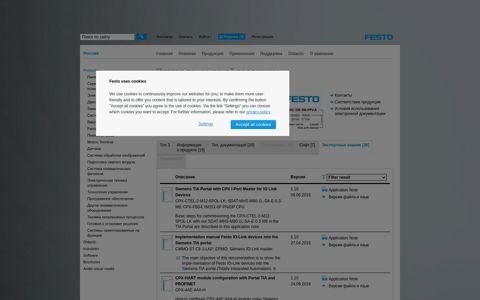 Портал технической поддержки - Festo