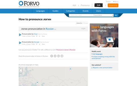 логин pronunciation: How to pronounce логин in Russian