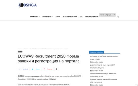 ECOWAS Recruitment 2020 Application Form & Portal ...