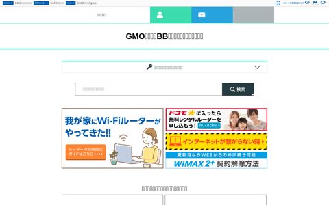 会員サポート | おトクなインターネットなら【GMOとくとく ...